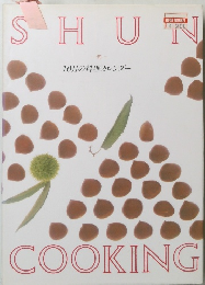 SHUN　COOKING　10月の料理カレンダー