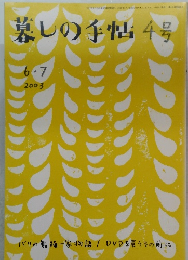 墓しの手帖4号　2003年　6.7