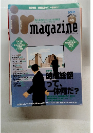 アイ・アール・マガジン　2000年9－10月号
