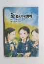 きくさんの沖縄戦