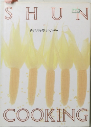 SHUN　COOKING　9月の料理カレンダー
