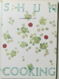 SHUN COOKING 2月の料理カレンダー