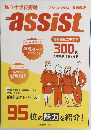 私立中学受験　assist アシスト 2024　首都圏版