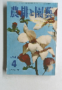 農耕と園藝1969年4月号