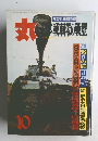 丸 10月号