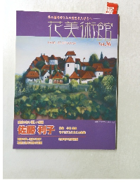 花美術館　Vol.36　