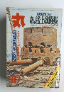 丸  10月号 あ、艦上戦闘機