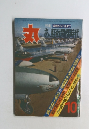 丸　1975年10月特別号