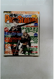 電撃プレイステーション 2000年12月22日号 Vol.163