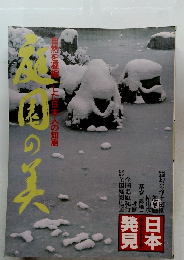 日本発見 　1980年2月号