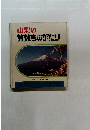 山梨の算数ものがたり