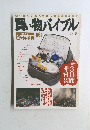 買い物バイブル　ピカイチ辞典2006年版