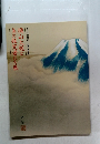 横山大観と美の探究者たち展