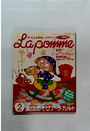 La pomme 2005年2月号