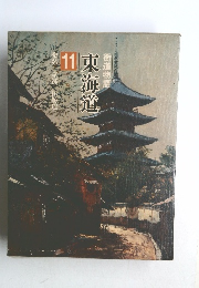 街道物語　東海道11