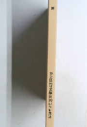 中央区歯科医師会30周年記念誌