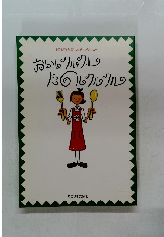 おいしクルクルたのしクルクル