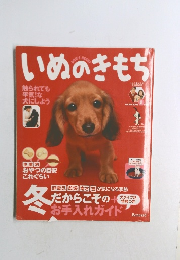 いぬのきもち　2008年2月号