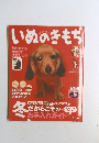 いぬのきもち　2008年2月号