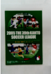2005 THE 39th KANTO  SOCCER LEAGUE