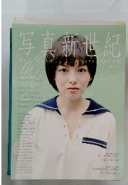 写真新世紀　2015　Vol.29