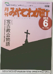 月刊みやこわが町　2015年6月