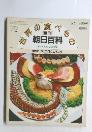 世界の食べもの　72　