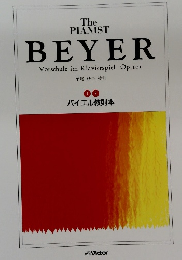 バイエル教則本