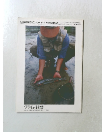 フライの雑誌　1995年　No.30