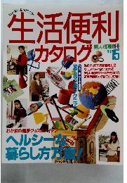 美しい部屋別冊 No.15 生活便利カタログ