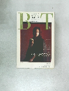 美術手帖 1989年8月号