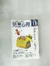 児童心理 2003年11月号