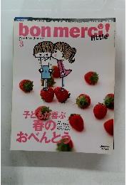 bon merci!　2010/3