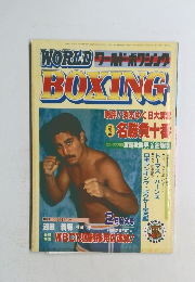 ワールド・ボクシング 1983年 2月号 vol.2 No.2