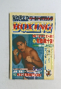 ワールド・ボクシング 1983年 2月号 vol.2 No.2