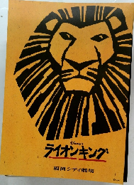 ライオンキング