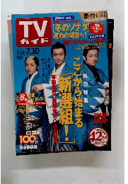 TVガイド　2004年7月