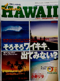 HAWAII　2001年 GW&夏休み特大号 #06