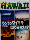 HAWAII　2001年 GW&夏休み特大号 #06