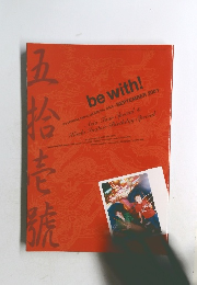 be with! 2001年9月号 B'zファンクラブ特別号