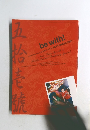 be with! 2001年9月号 B'zファンクラブ特別号