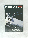 NSX R  1992年 Winter Vol.9