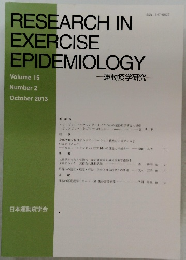 RESEARCH IN EXERCISE EPIDEMIOLOGY Volume 15 Number 2　2013年10月号