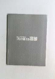 How To Weld  プロが教える溶接