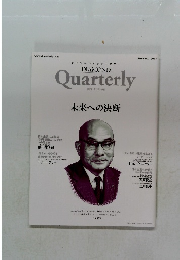 ダイヤモンドクォータリー　未来への決断　2017年