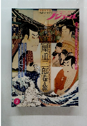 ノジュール 2月号