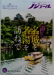 ノジュール　 2025年12月号　Vol.230