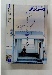 ノジュール　2025年3月