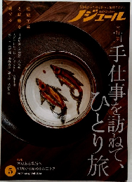 ノジュール（nodule） 2025年5月号 Vol.223