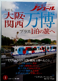 ノジュール　2025年4月号　Vol.222